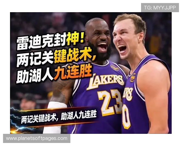 雷迪克提出的两大要求湖人未满足却依然获胜